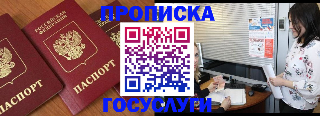 временная регистрация собственник в Железногорске