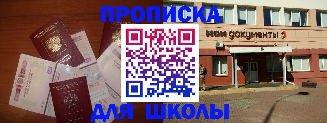 временная регистрация купить в Железногорске